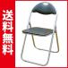 【30脚セット】 折りたたみパイプ椅子　 （１脚998円）（ブラック）　SC99007U-30P　激安　55357