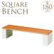  парк bench наружный квадратное ширина 180cm для бизнеса bench из дерева сад bench парк площадь .. объект дерево bench .. место 
