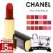 CHANEL Chanel "губа" помада Allure veruvetoruminas палочка губная помада 