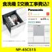 NP-45CS1S Panasonic посудомоечная машина C1 серии панель двери type ширина 45cm средний модель скользящий открытый замена установка установка удаление ликвидация имеется 