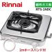 [2m шланг частота есть ] Rinnai RTS-1NDC 13A город газ один . плитка нержавеющая сталь настольный . исчезать безопасность оборудование имеется 12A 13A один . газовая плитка без изменений type 