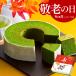  Mother's Day present sweets gift powdered green tea baumkuchen Mother's Day gift bar m Koo hen powdered green tea sweets your order confection celebration inside festival . free shipping 