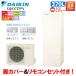  Daikin .... EcoCute EQA37ZFPV полностью автоматический 370L/ powerful высокого давления горячее водоснабжение / дистанционный пульт комплект есть / ножек с покрытием 