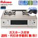 paroma газовая плитка PA-A98WCJ Grand shef premium 59cm/ вода нет двусторонний жарение / авто меню /la* Cook gran включение в покупку / газ шланг есть 