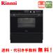  Rinnai темно синий Beck RSR-S52C-B 44L/ газовая печь / автоматика кулинария функция / встроенный 
