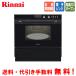  Rinnai электронный темно синий Beck RSR-S52E-B 44L/ газовая печь / микроволновая печь / автоматика кулинария функция / встроенный 