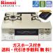  Rinnai газовая плитка RT66WH7RGA-CWla расческа e штраф 59cm/ вода нет двусторонний жарение /ko раскладушка plate приложен / газ шланг имеется 
