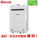  Rinnai газ водонагреватель RUX-A2016W(A)-E 20 номер настенный / горячее водоснабжение специальный / авто Stop соответствует / наружный настенный *PS установочный 