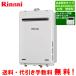  Rinnai газ водонагреватель RUX-A2016W(A)-E кухня с дистанционным пультом /20 номер настенный / горячее водоснабжение специальный / авто Stop соответствует / наружный настенный *PS установочный 