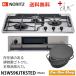 no-litsu built-in portable cooking stove 75cm plus *du+do N3WS9KJTKSTED propane gas city gas 3. gas portable cooking stove 