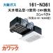 161-N361 Osaka GasGas обогреватель осушитель для ванной кожа k24 потолок установка форма compact модель Osaka Gas