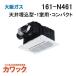 161-N461 Osaka GasGas обогреватель осушитель для ванной кожа k потолок установка форма * канал вентилятор ..* compact модель Osaka Gas