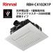 RBH-C4102K1P Rinnai горячая вода тип обогреватель осушитель для ванной потолок . включено форма стандарт 1... соответствует "plasma cluster" система очищения воздуха ионами 25000 установка Rinnai