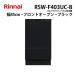 RSW-F403UC-B Rinnai Ultra штраф Bubble посудомоечная машина передний открытый модель замена для ширина 45cm черный [ серебряный ион картридж приложен ][ косметика panel приложен ]