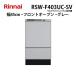 RSW-F403UC-SV Rinnai Ultra штраф Bubble посудомоечная машина передний открытый модель замена для ширина 45cm серый [ серебряный ион картридж приложен ][ косметика panel приложен ]