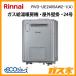 RVD-UE2405AW2-1(A) ���ʥ� �������硼�� ����������˼��Ǯ���� 24�� ����ȥ�ե�����Х֥����� �ե륪���� �����ɳݷ� ����˼4����Ǯư�۳��� Rinnai