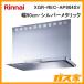  Rinnai XGR-REC-AP904SV вытяжной зонт clean капот высококлассный non фильтр ширина 90cm серебряно-металлический [ верхняя часть скользящий передний занавес с табличкой .]