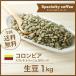  кофе сырой бобы Colombia s pre mona Lee nyoQ комплектация #058 DripTrip 1kg 2kg 5kg