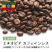  кофе бобы мука [te Cafe ][JAS засвидетельствование ]echiopi UGG ji автомобиль kiso.TADE GG сельское хозяйство .G3 натуральный #252 DripTrip..