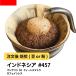  кофе бобы мука Cafe in отсутствует k.-nsma тигр Mandheling G1 #457 DripTrip..