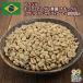  кофе сырой бобы Brazil monte *a ноги re сельское хозяйство . натуральный ( Brazil * специальный ti кофе ассоциация засвидетельствование ) #478 DripTrip 1kg 2kg 5kg DRIP TRIP