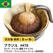  кофе бобы Brazil monte *a ноги re сельское хозяйство . натуральный ( Brazil * специальный ti кофе ассоциация засвидетельствование ) #478 DripTrip..
