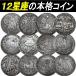12 star seat coin memory coin heaven literature psychology divination collection antique 10 two star seat 12 sheets entering 