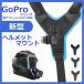 GoPro шлем крепление аксессуары go- Pro 8 hero8 MAX мотоцикл . камера POV субъективность . пункт фотосъемка 