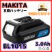  Makita makita interchangeable battery BL1015 10.8v 3.0Ah vacuum cleaner BL1015B BL1030 BL1030B BL1040 BL1040B DC10SA DC10WD etc. correspondence (BL1015/1 piece )