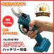 マキタ makita 充電式 互換 剪定ハサミ 剪定ばさみ ハサミ 枝切り プロ用 鋏 ガーデニング 植木 ブラシレス 電動 ケース 18V 14.4V バッテリー 対応(HAS01-BL)