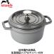 ���{�������K�i ���U�ۏ؃V���A���i���o�[�t �X�g�E�u staub �s�R�E�R�R�b�g ���E���h La Cocotte Round 40509-479