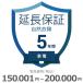  бытовая техника природа неисправность гарантия [5 год . удлинение ]150,001 иен ~200,000 иен 