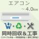  air conditioner 4.0Kw and downward same time recovery * standard construction work ticket 