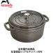 ���{�������K�i ���U�ۏ؃V���A���i���o�[�t �X�g�E�u staub �s�R�E�R�R�b�g ���E���h 24cm �O���[ 40500-246