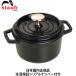 ���{�������K�i ���U�ۏ؃V���A���i���o�[�t �X�g�E�u staub �s�R�R�R�b�g ���E���h 14cm �u���b�N 40509-476