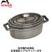 {Ki Uۏ؃VAio[t XgEu Staub sRERRbg I[o O[ 11cm 40500-116  z[[ La Cocotte Oval