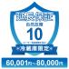 ( объект стоимость товара .60,001 иен ~80,000 иен ) рефрижератор только природа неисправность гарантия [10 год . удлинение ] билет 