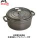 {Ki Uۏ؃VAio[t XgEu Staub sRERRbg Eh O[ 24cm IHΉ 40500-246   z[[ La Cocotte Round