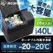  Iris o-yama портативный рефрижератор морозилка 40L черный IPD-4A-B