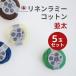  шерсть daru Мали nen Lamy хлопок средний futoshi 5 шар комплект 01-4180 шерсть весна лето summer ya-n вязание хлопок хлопок лен linen Lamy свитер лучший шляпа плетеный map . покупка 