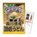  панель ..! Kagawa префектура производство .. udon список A4 panel имеется 