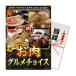  панель ..!. мясо гурман cho стул NA course список A4 panel имеется 