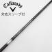  Callaway Golf Callaway Golf оригинальный вал Driver для _ рукав есть TENSEI 50 for Callaway [ Callaway Golf для ]