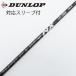  fujikura Speeder Speeder NX BLACK Driver для _ рукав есть Speeder NX BLACK 50 [ Dunlop для ]