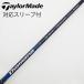  TaylorMade Taylor Made оригинальный вал Driver для _ рукав есть Diamana Blue TM50 [ TaylorMade для ]
