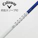 Callaway Golf Callaway Golf оригинальный вал Driver для _ рукав есть Callaway BIG BERTHA [ Callaway Golf для ]