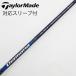 TaylorMade Taylor Made оригинальный вал Driver для _ рукав есть Diamana Blue TM50 [ TaylorMade для ]