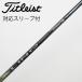 UST Mamiya UST Mamiya UST Mamiya вал Fairway Wood для _ рукав есть LIN-Q EX FW 65 [ Titleist для ]
