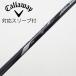  Callaway Golf Callaway Golf Callaway оригинальный вал Fairway Wood для _ рукав есть UST Recoil Dart [kya low .***