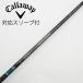  Callaway Golf Callaway Golf оригинальный вал Driver для _ рукав есть TENSEI GREEN 60 for Callaway [ Callaway Golf для ]